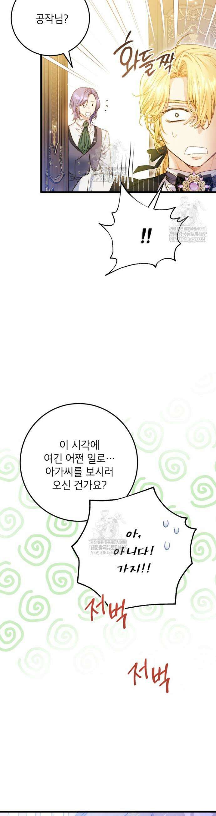 악녀는 백만장자 해결사 11화 5
