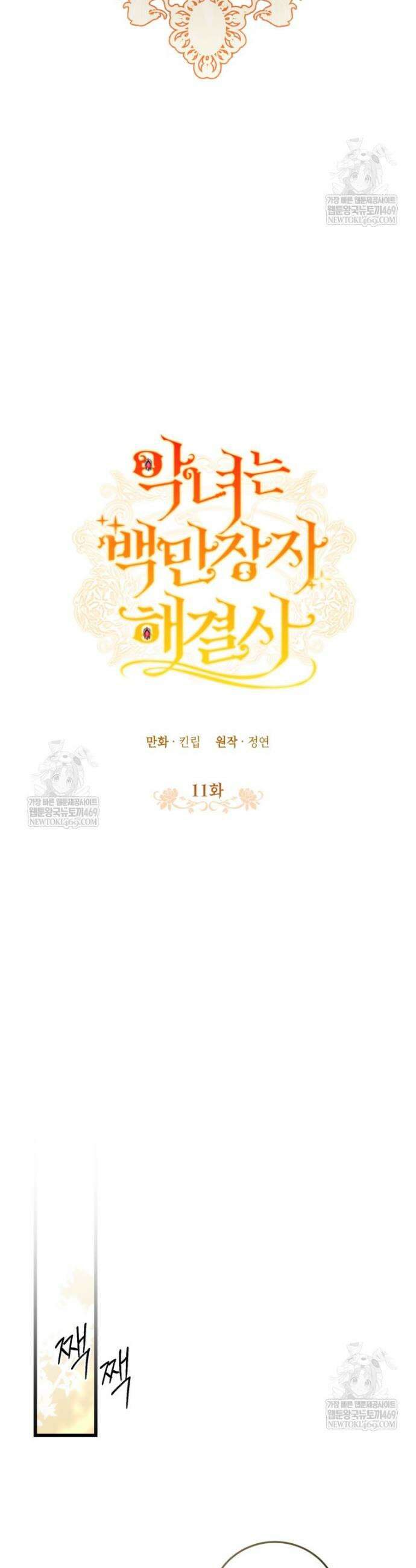 악녀는 백만장자 해결사 11화 7