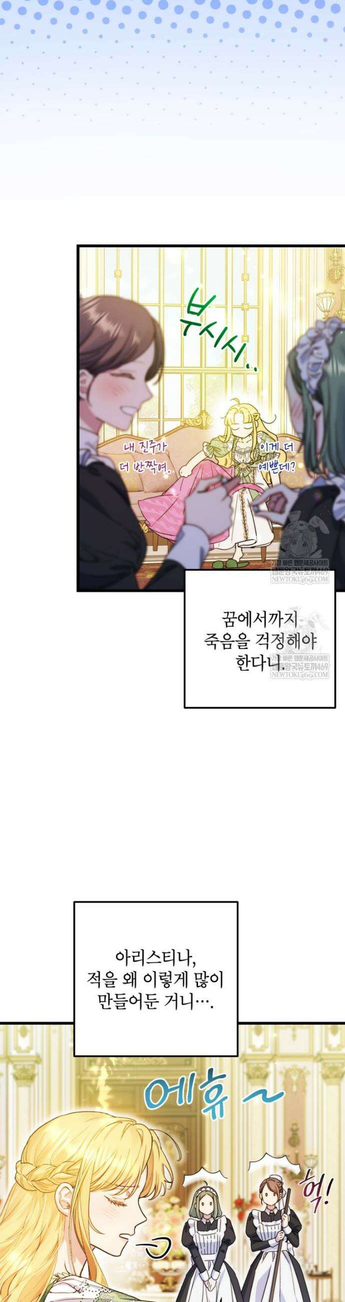 악녀는 백만장자 해결사 11화 9