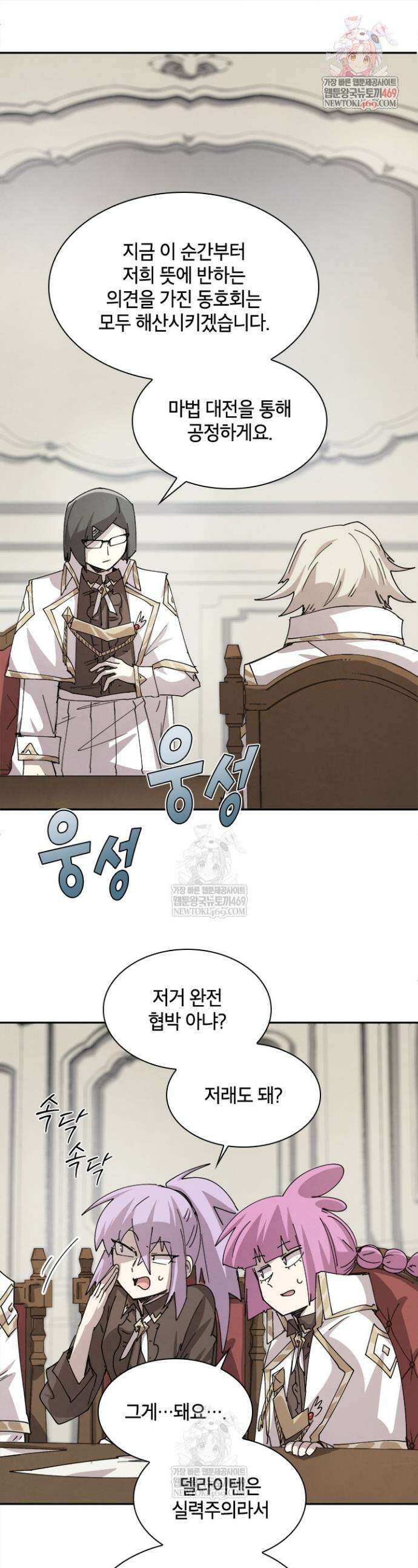 용사파티 대마법사의 환생 128화 1