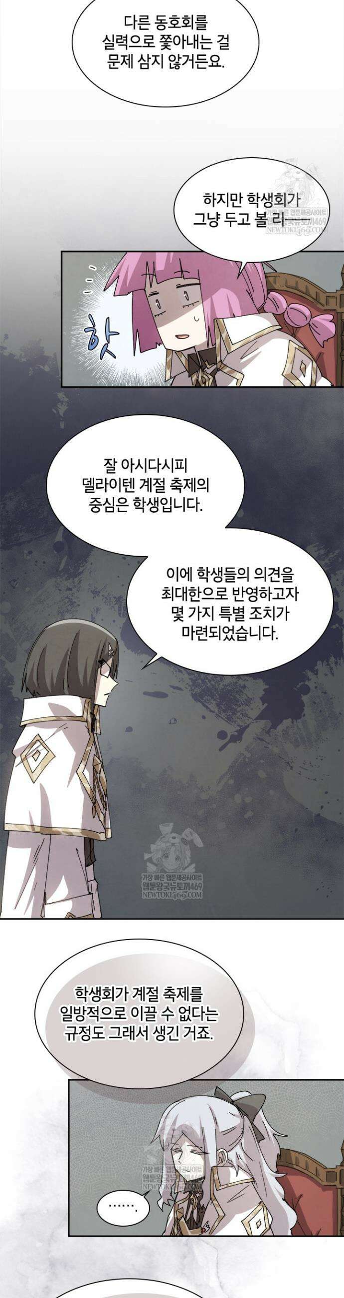 용사파티 대마법사의 환생 128화 2
