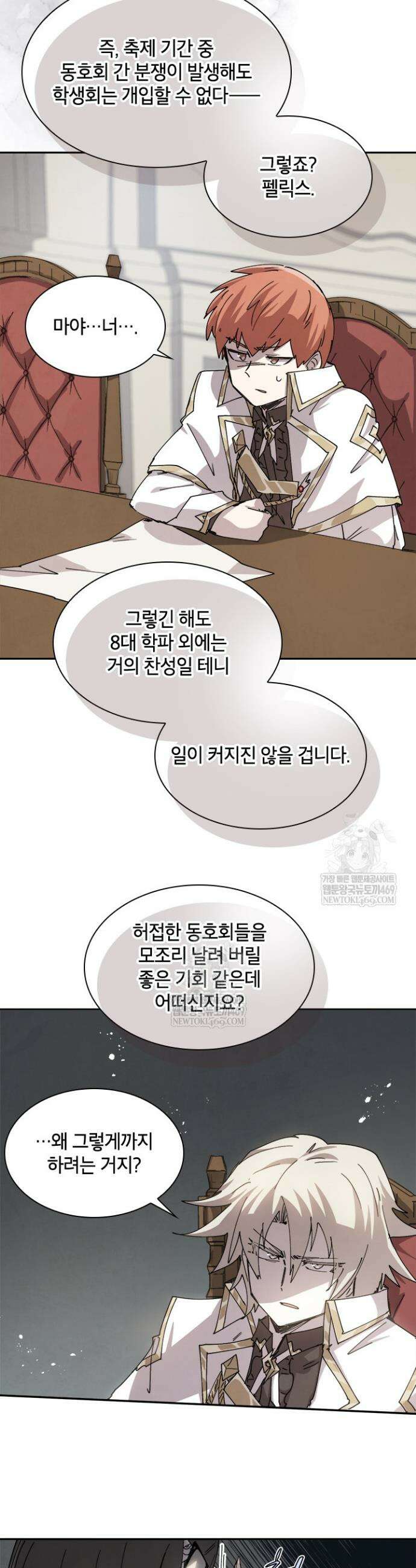 용사파티 대마법사의 환생 128화 3