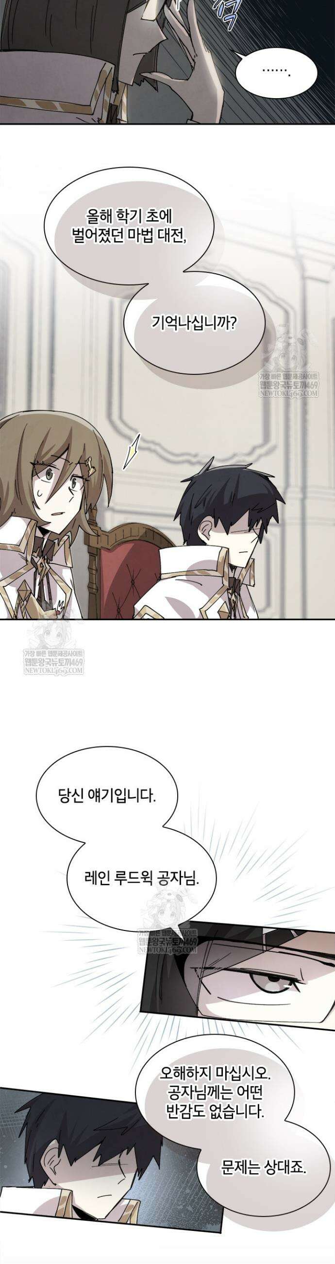 용사파티 대마법사의 환생 128화 4