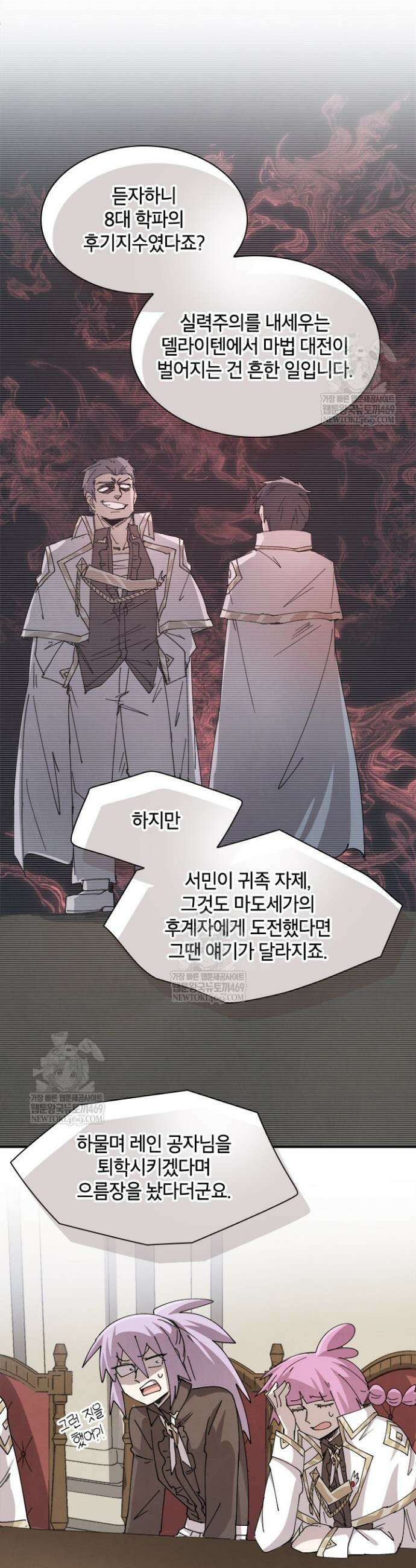 용사파티 대마법사의 환생 128화 5
