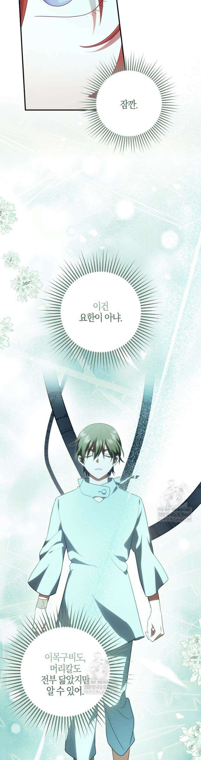 버림받고 즐기는 소박한 독신의 삶 118화 3