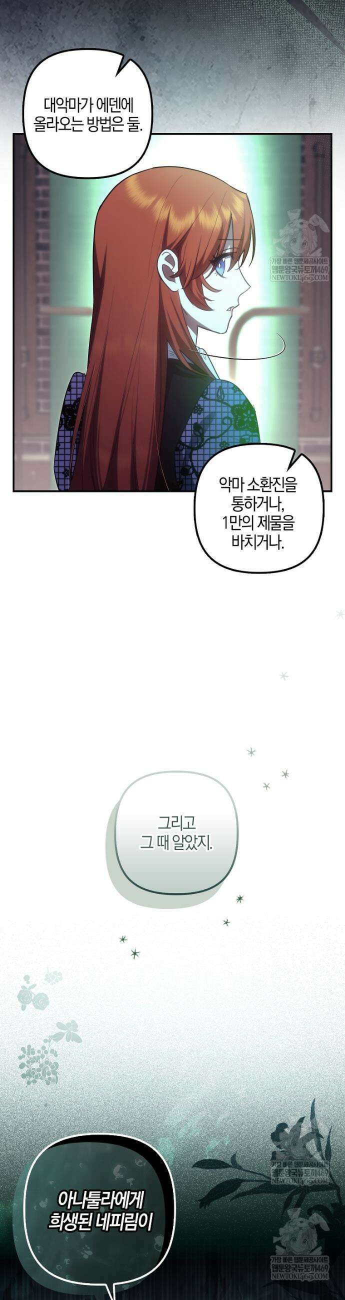 버림받고 즐기는 소박한 독신의 삶 118화 7