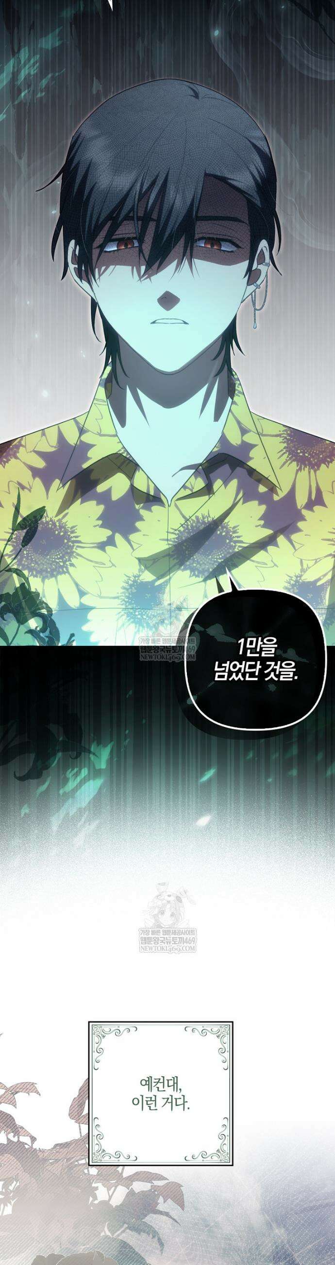 버림받고 즐기는 소박한 독신의 삶 118화 8