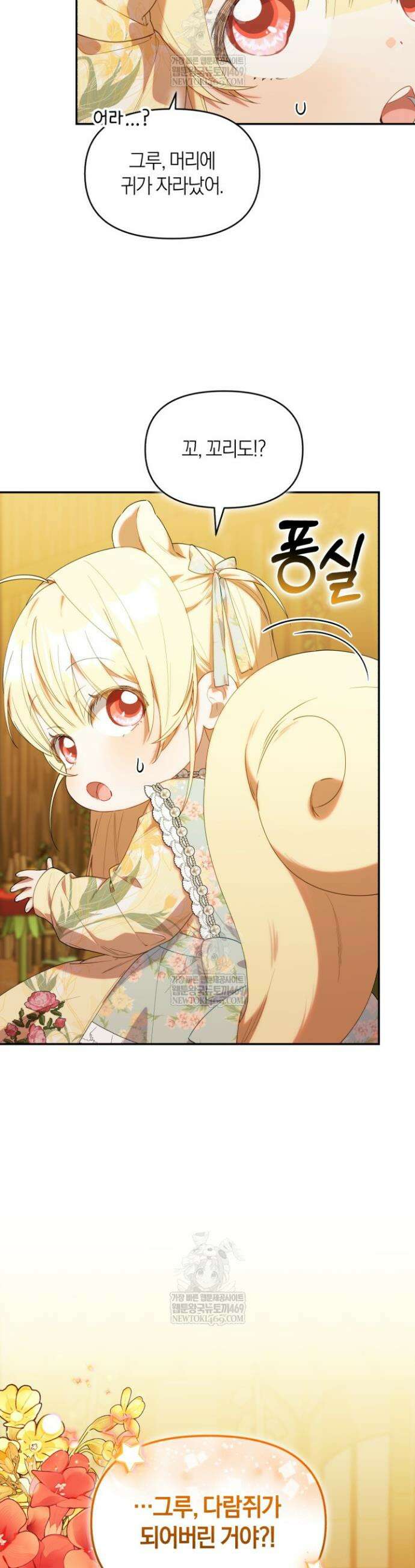 병아리반 헌터는 효도 중! 63화 5