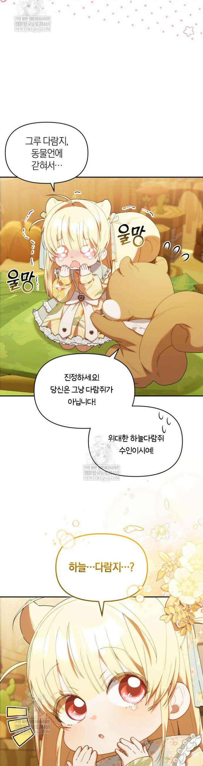 병아리반 헌터는 효도 중! 63화 8