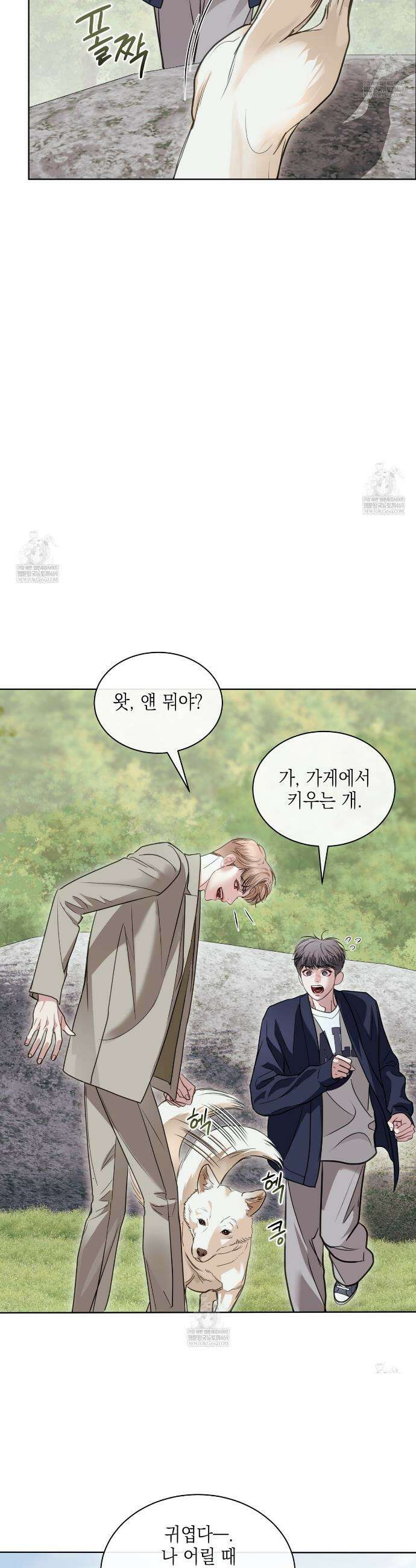 들이닥치다 50화 2