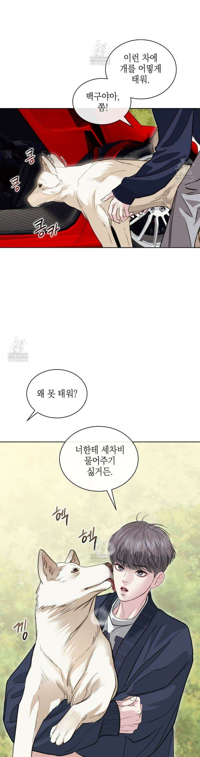 들이닥치다 50화 4