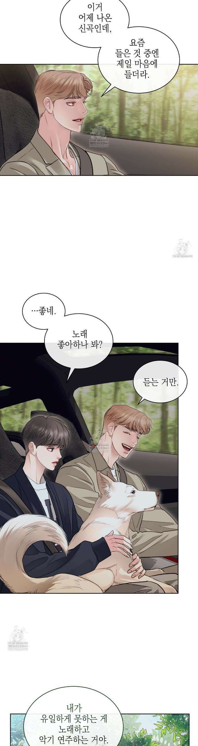 들이닥치다 50화 10