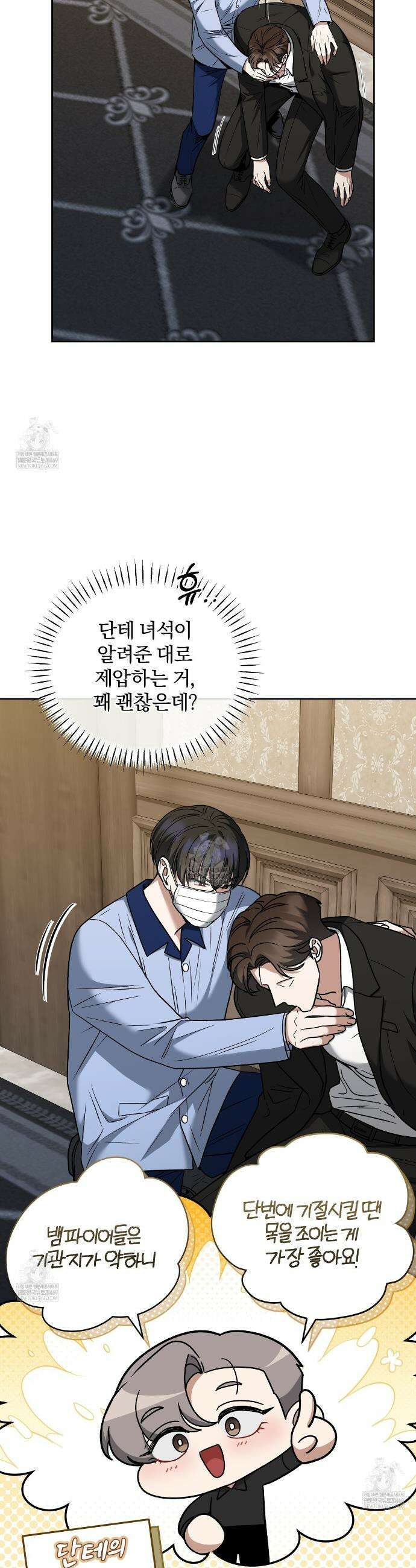 라스커 트랩 25화 8