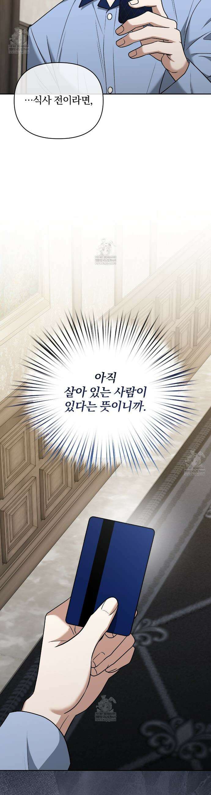라스커 트랩 25화 10