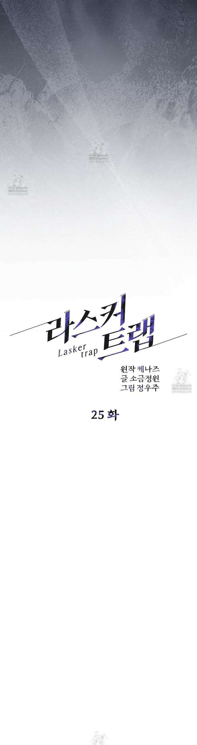 라스커 트랩 25화 11