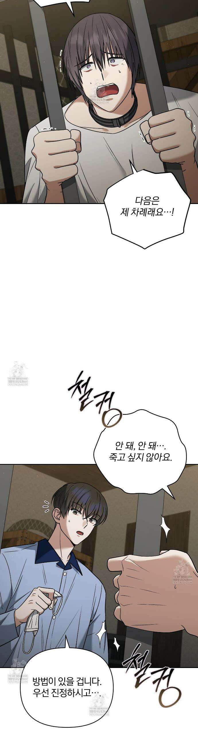 라스커 트랩 25화 18