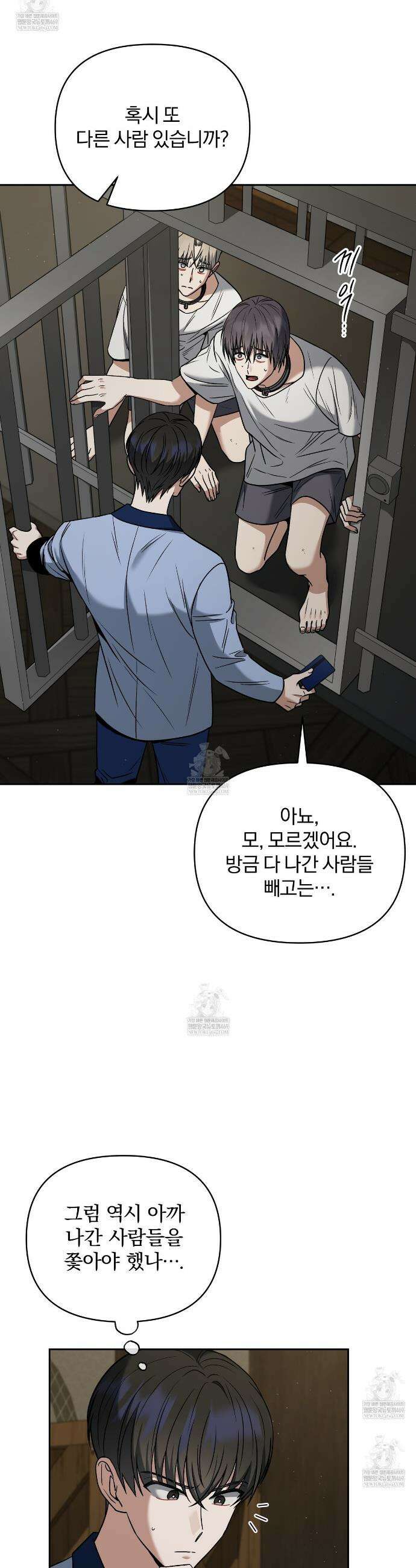라스커 트랩 25화 20