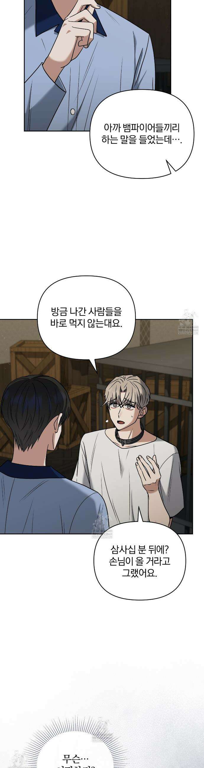라스커 트랩 25화 21