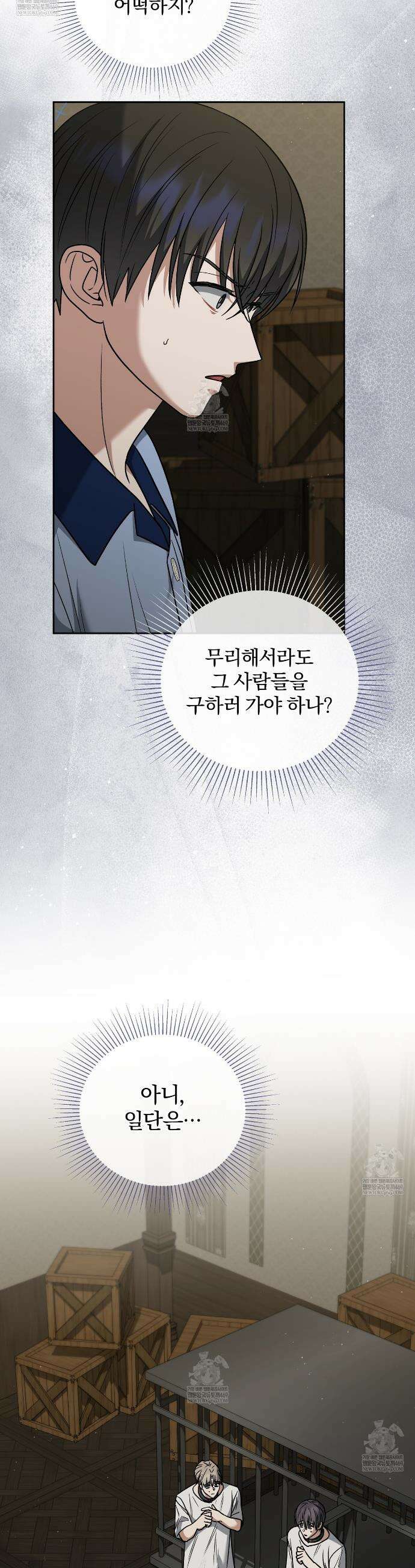 라스커 트랩 25화 22