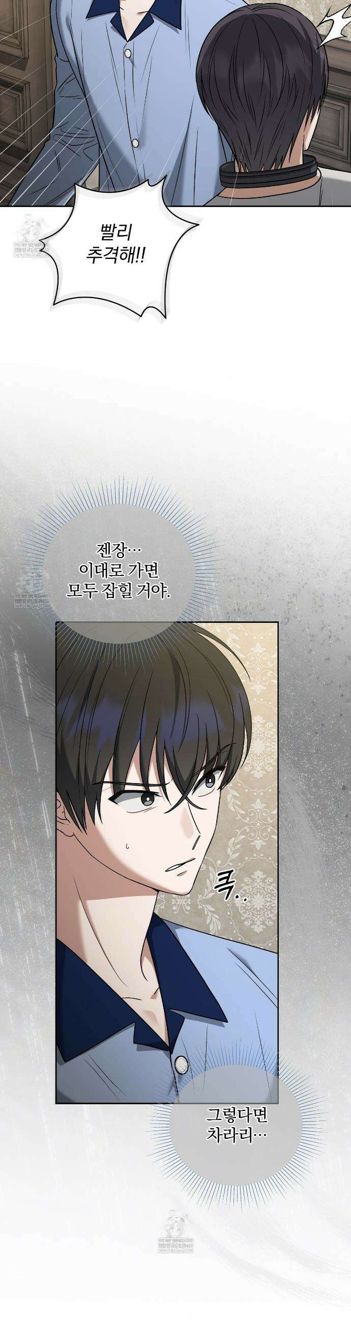 라스커 트랩 25화 25