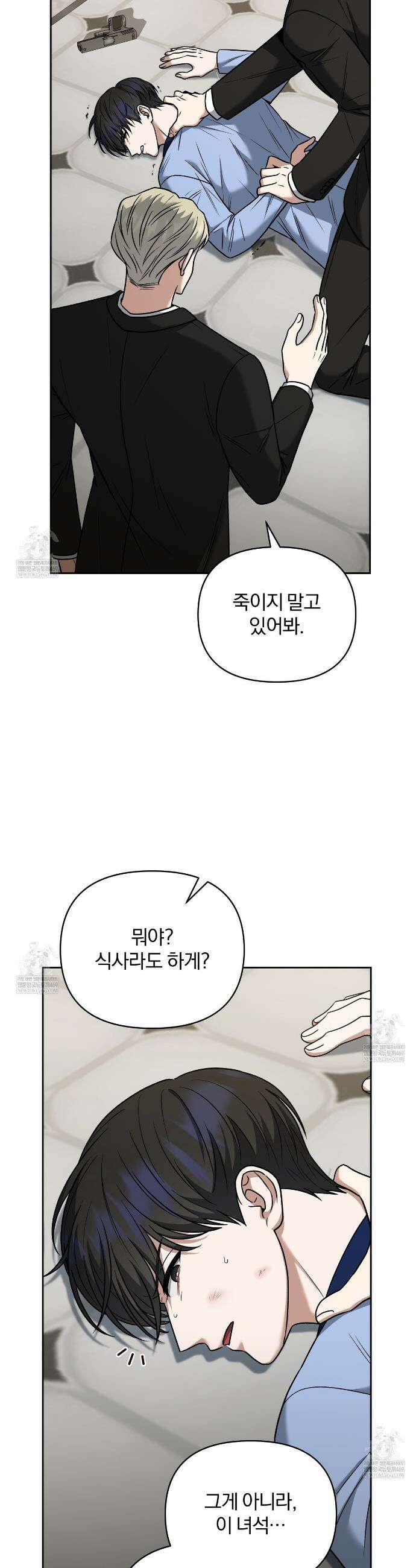 라스커 트랩 25화 35