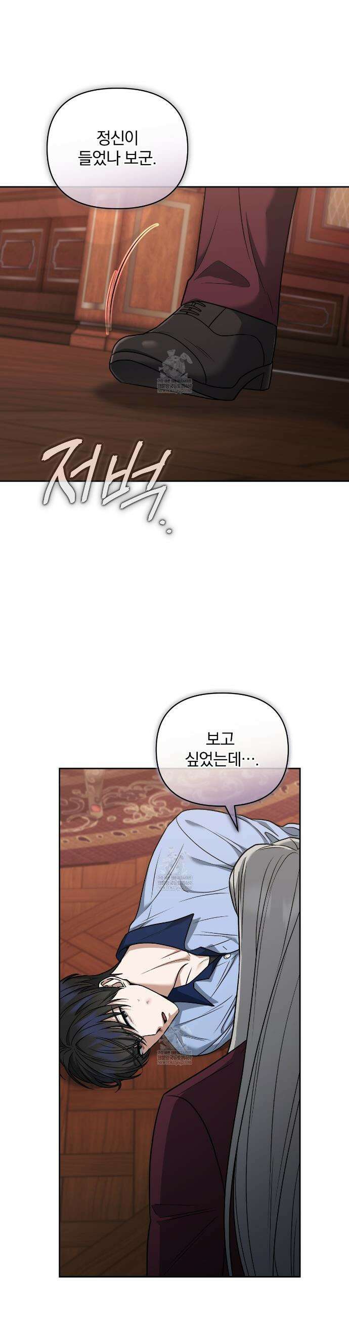 라스커 트랩 25화 40