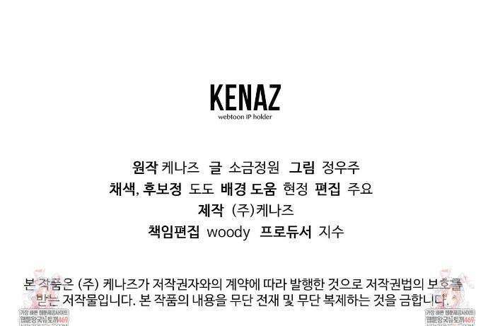 라스커 트랩 25화 43
