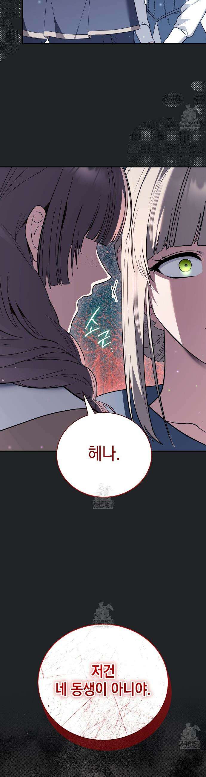 빙의했더니 괴담이 돼 버렸다 25화 3