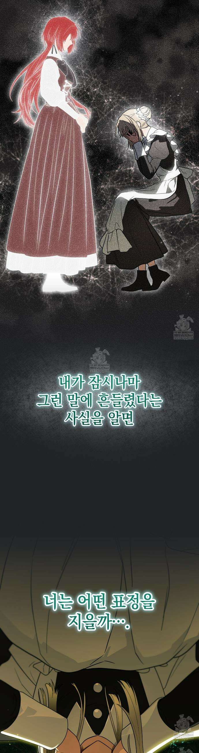 빙의했더니 괴담이 돼 버렸다 25화 4