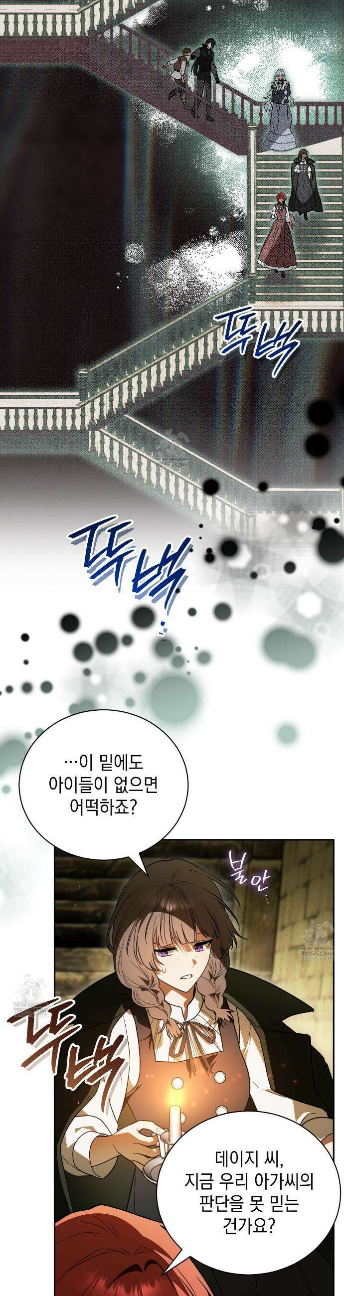 빙의했더니 괴담이 돼 버렸다 25화 10