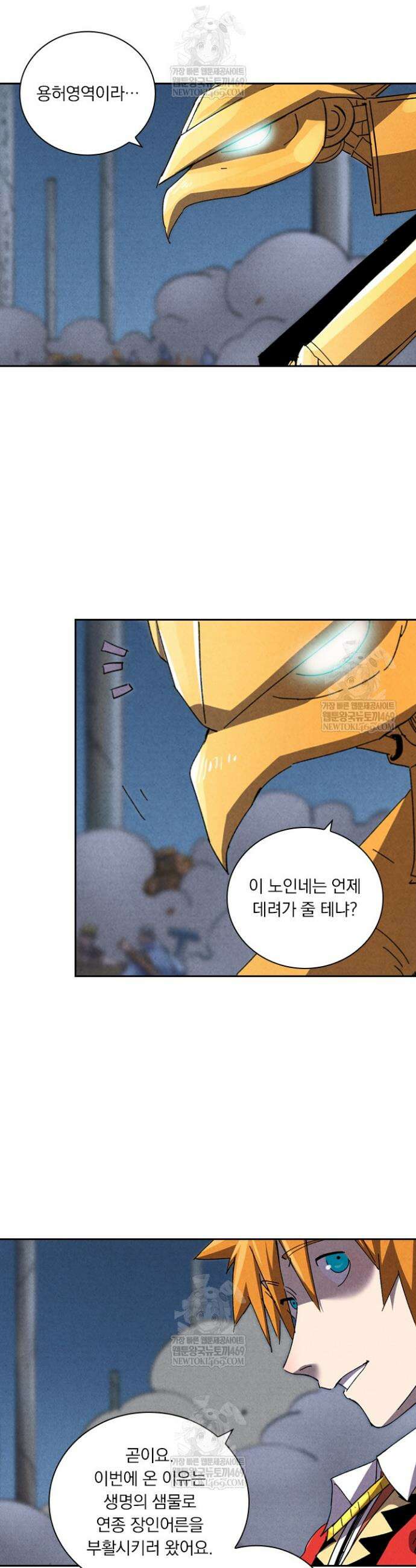 요신기 628화 7