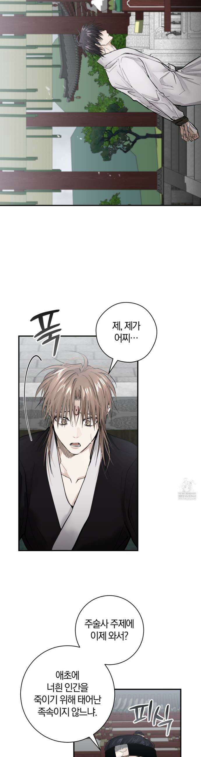 밤을 여는 달 35화 2