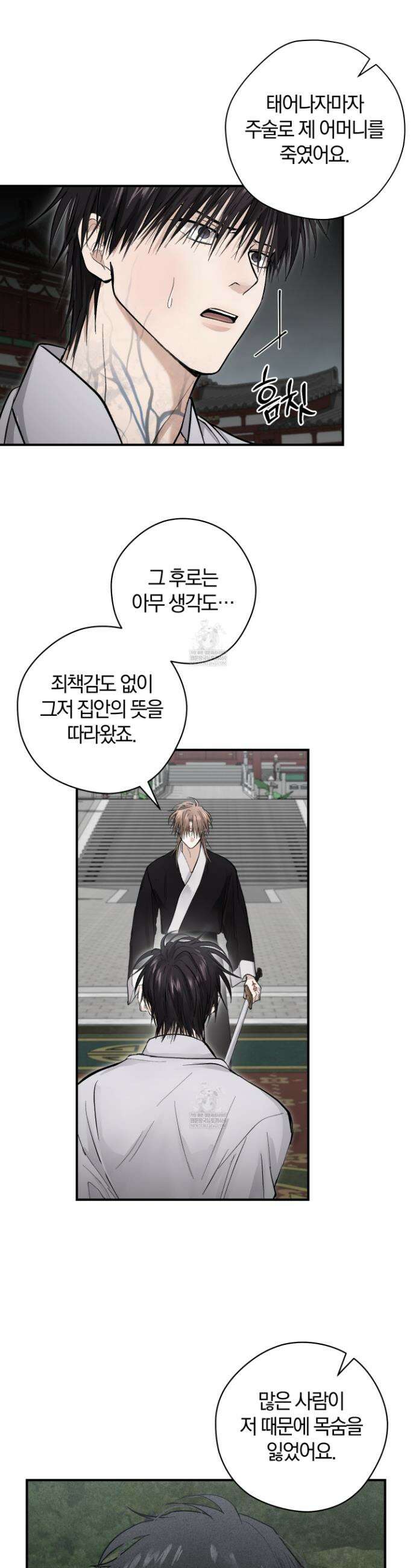 밤을 여는 달 35화 5