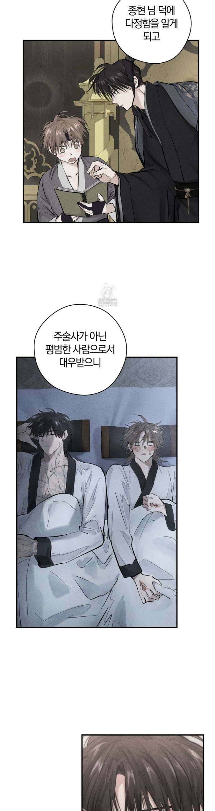 밤을 여는 달 35화 7