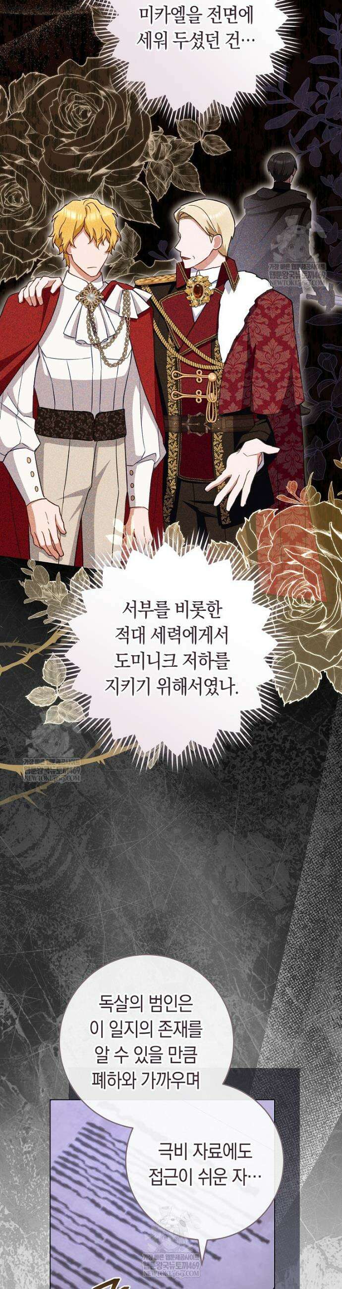 로열 셰프 영애님 210화 5