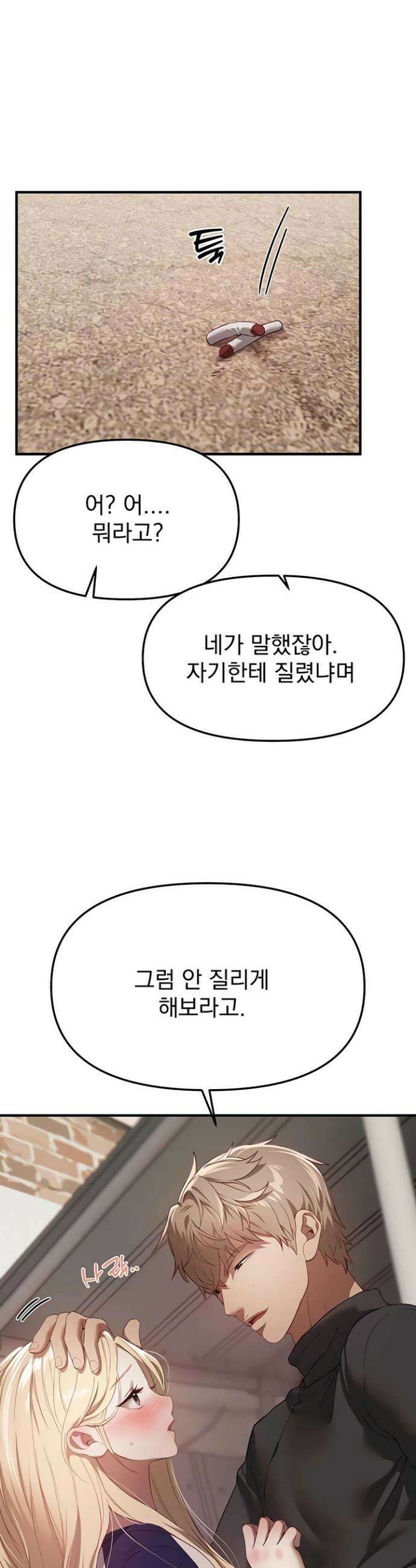 뷰티풀데이즈 73화 4