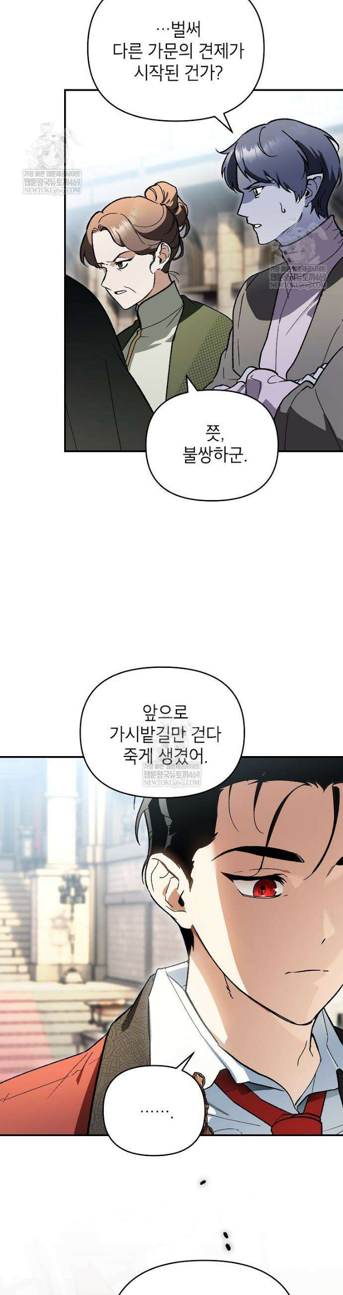 암흑명가 천재 망나니가 되었다 46화 2