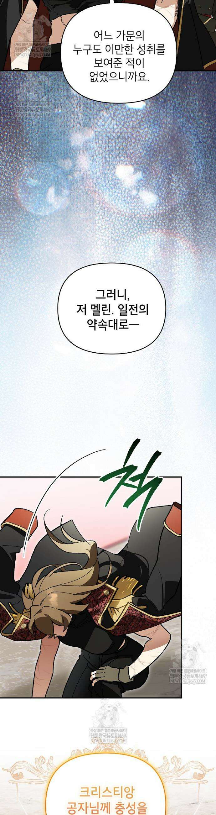 암흑명가 천재 망나니가 되었다 46화 4