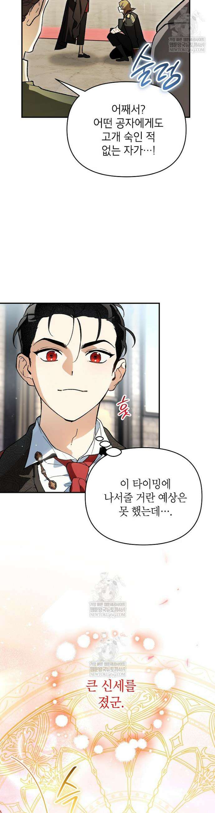 암흑명가 천재 망나니가 되었다 46화 6