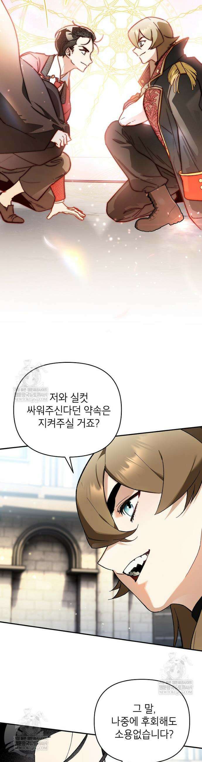 암흑명가 천재 망나니가 되었다 46화 7