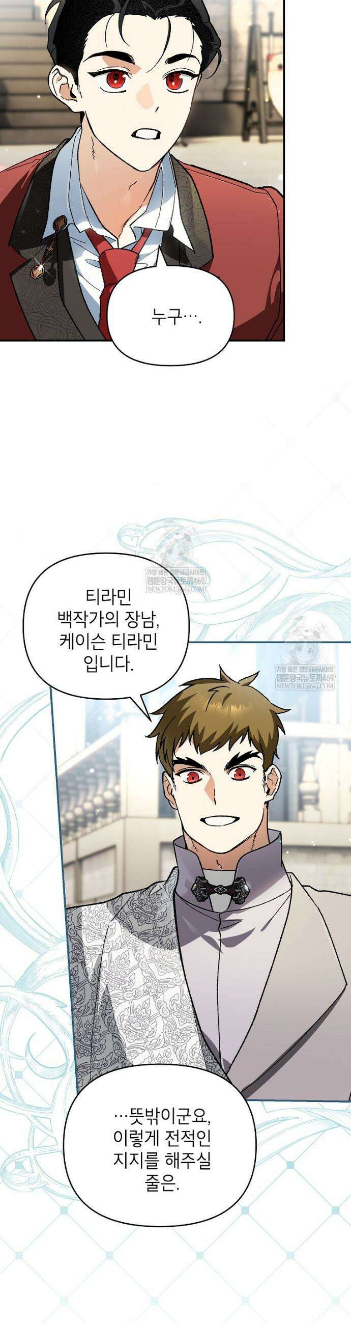 암흑명가 천재 망나니가 되었다 46화 9