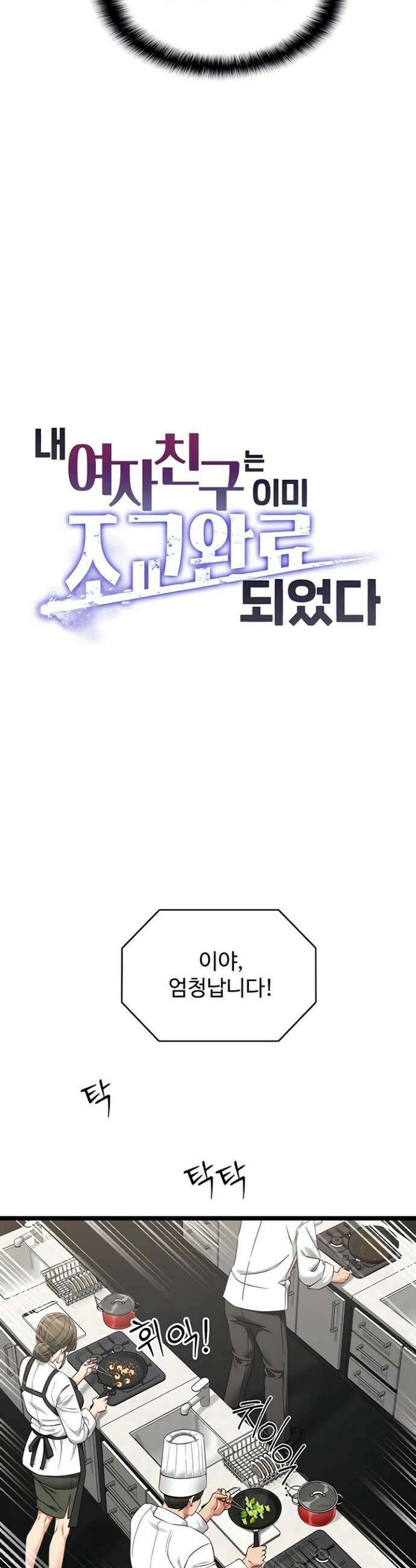 내 여자친구는 이미 조교완료 되었다 16화 5