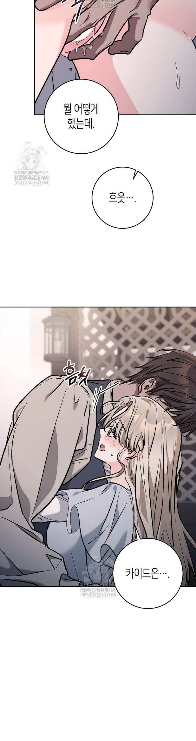고요하고 미친 겨울 오두막 45화 6