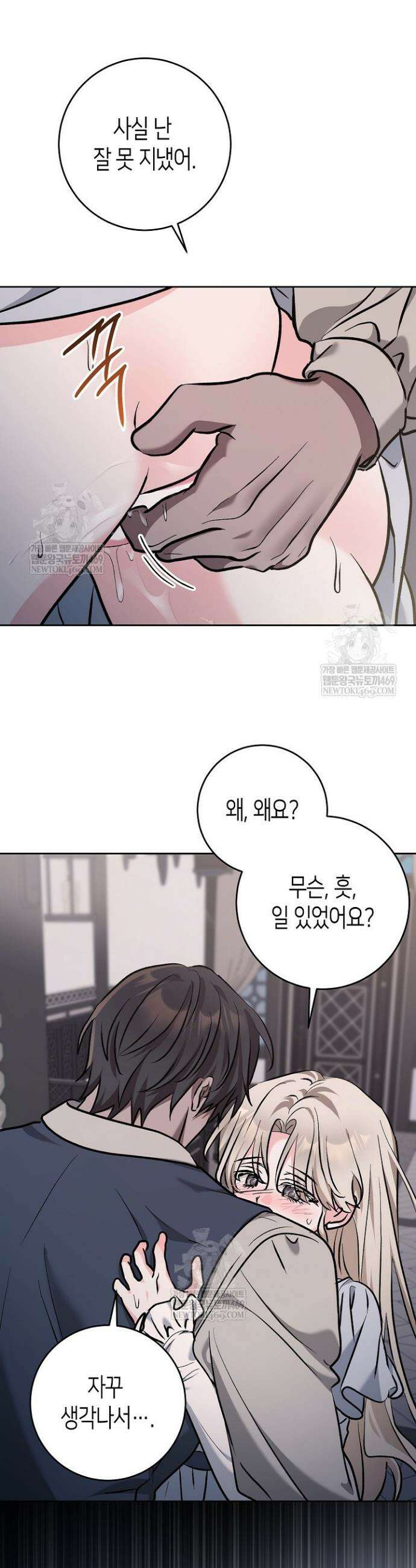 고요하고 미친 겨울 오두막 45화 7
