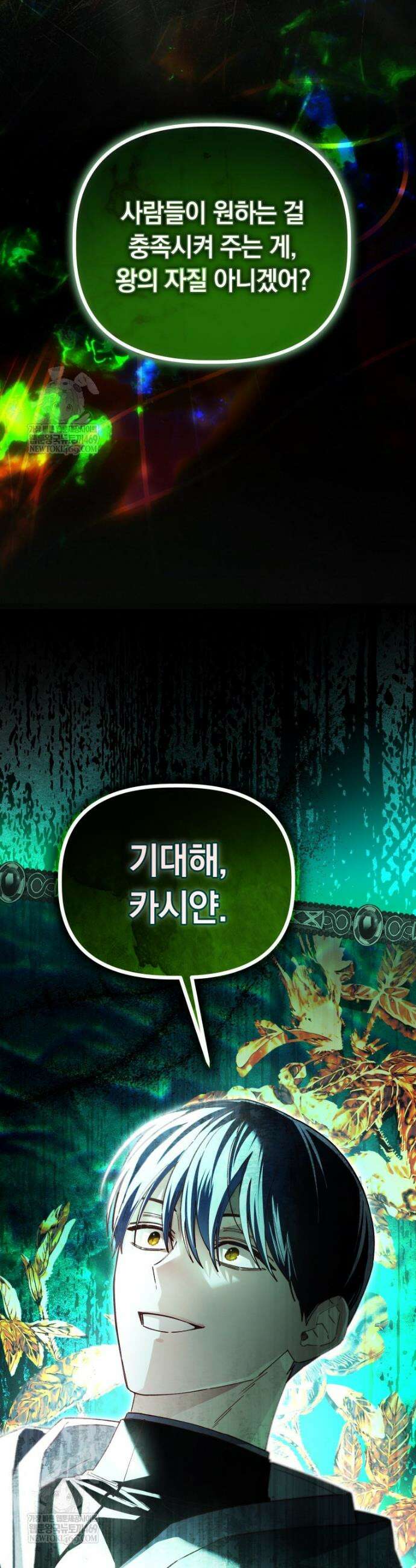 쌍둥이 왕녀로 살아남기 47화 10