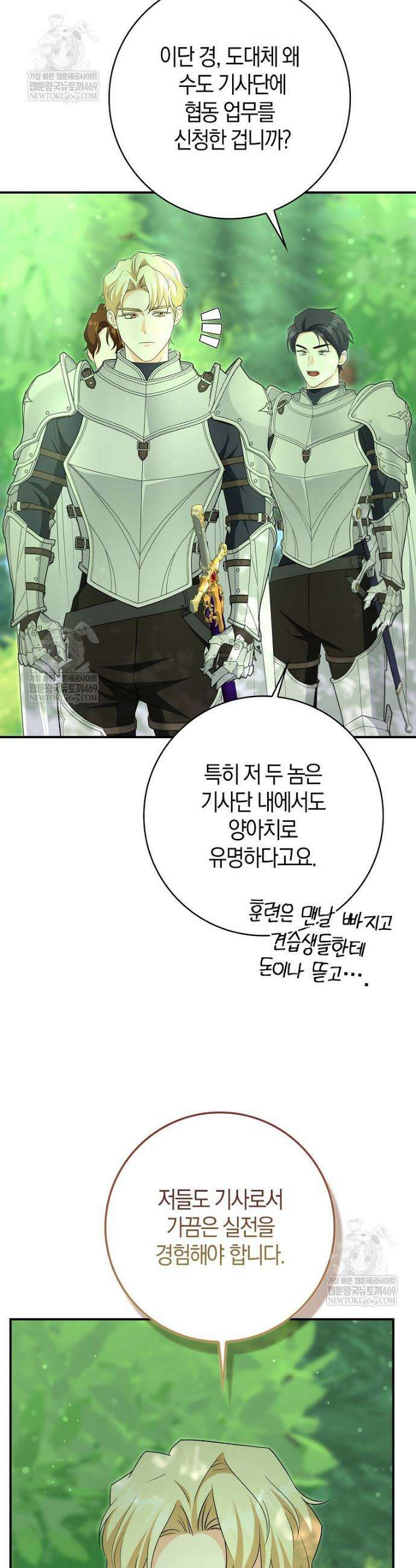 구원자의 퍼스트 레이디 35화 6