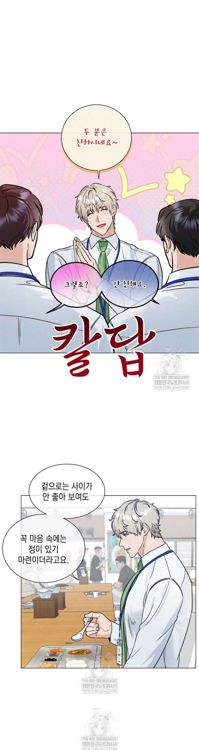 이중적 사수 12화 11