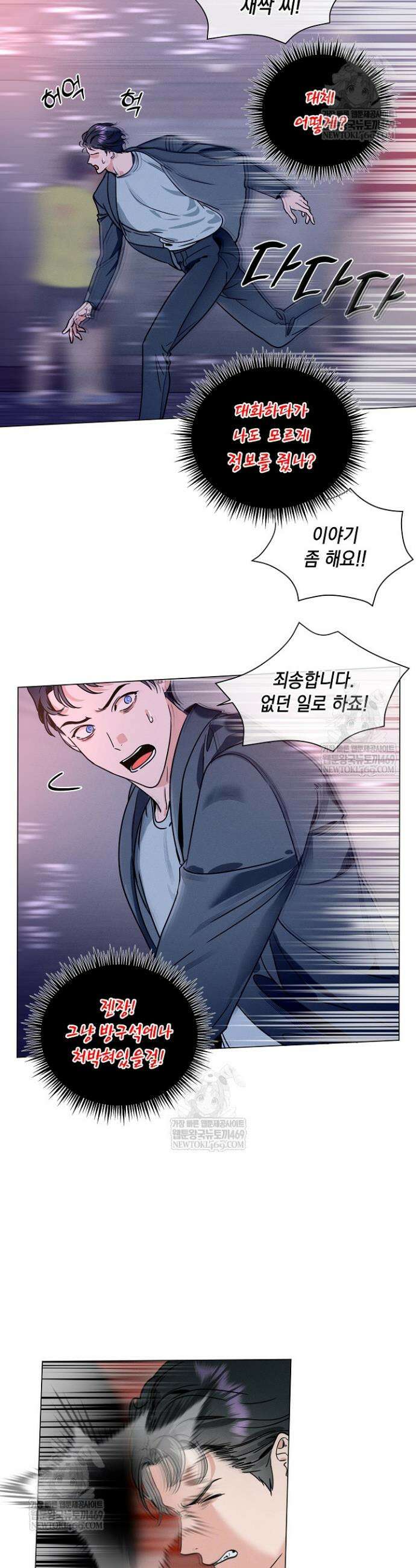 이중적 사수 12화 26