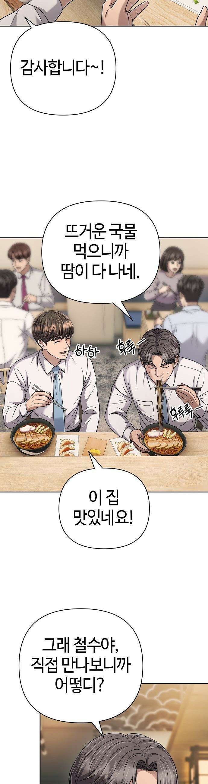 신입사원 김철수 - 142화 2