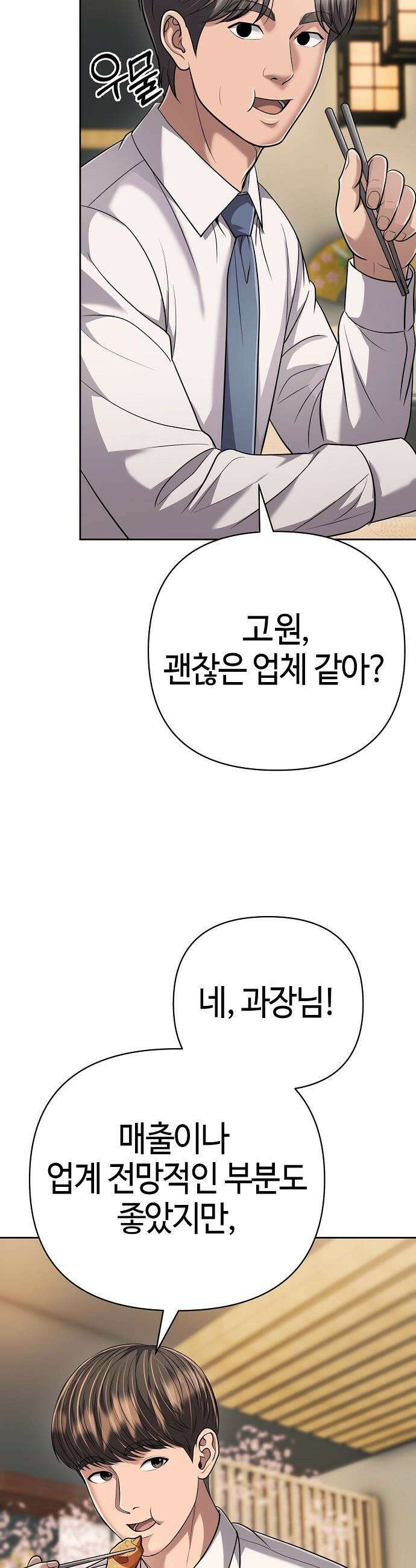 신입사원 김철수 - 142화 3